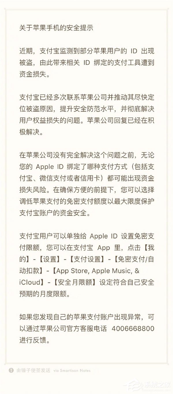 盗刷现象猖獗!支付宝向苹果iPhone用户发出安全提示
