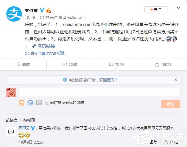 支付宝回应“内定”中国锦鲤信小呆