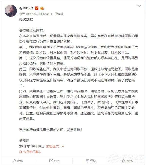 随意哼唱国歌!虎牙直播公布对主播“莉哥”的处罚决定