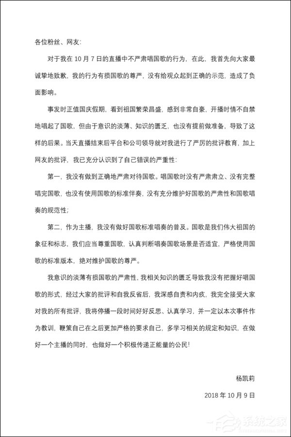 随意哼唱国歌!虎牙直播公布对主播“莉哥”的处罚决定