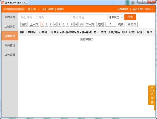 点餐系统排名_点餐系统(3)