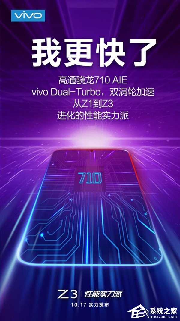 搭载骁龙710 AIE!vivo Z3手机在官网开启预约(附预约地址)