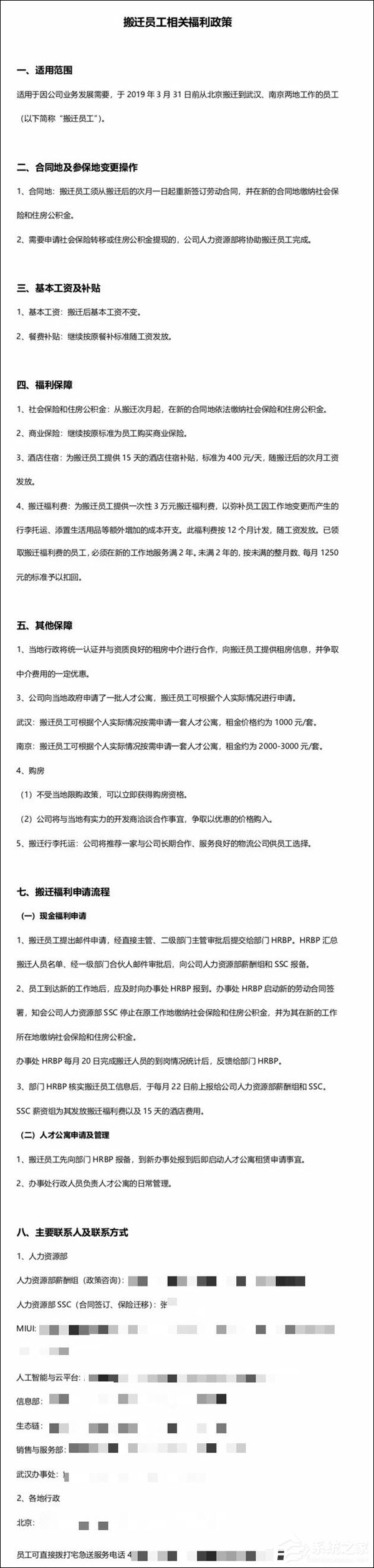 网曝小米员工从北京迁往武汉、南京可获3万元补贴