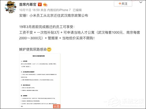 网曝小米员工从北京迁往武汉、南京可获3万元补贴