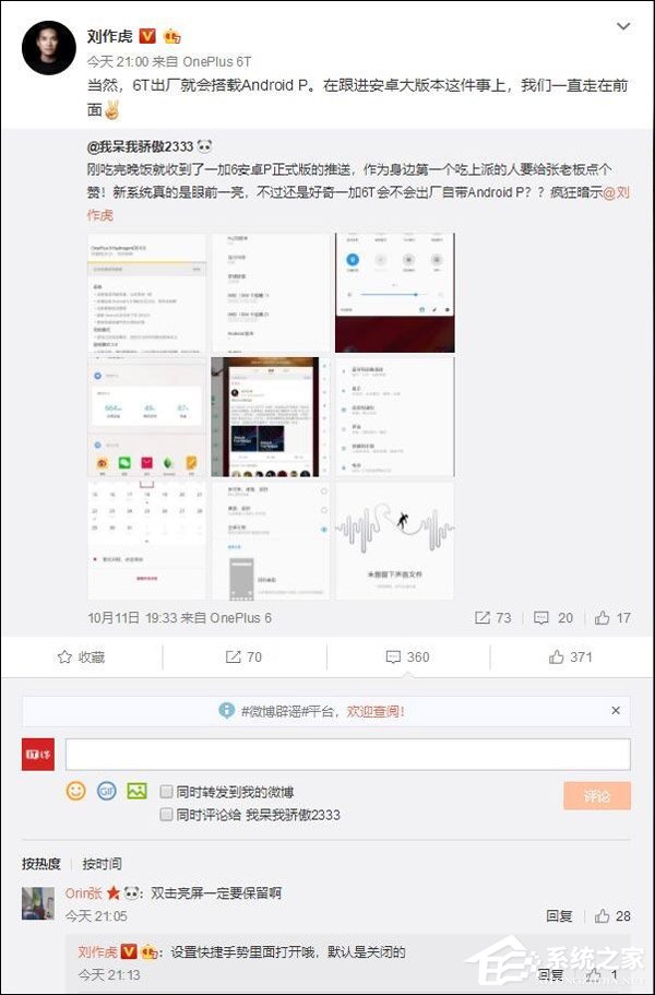 5T也有更新!刘作虎证实一加6T手机将搭载Android Pie系统