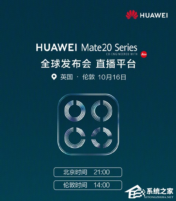 华为Mate 20新品发布会在哪看直播?HUAWEI