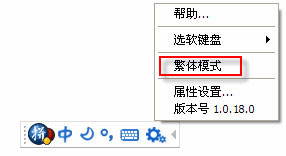 谷歌拼音输入法怎么打繁体？谷歌拼音输入法怎么切换繁体模式？