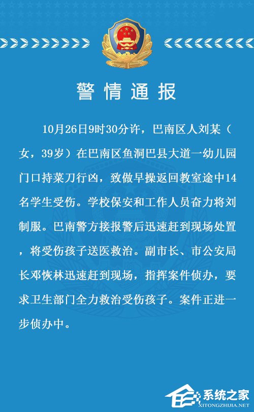 丧心病狂!重庆某女子在幼儿园门口砍伤14名儿童