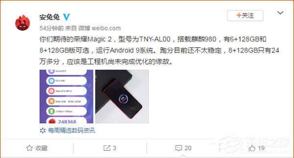 248368分!安兔兔公布荣耀Magic 2工程机跑分成绩