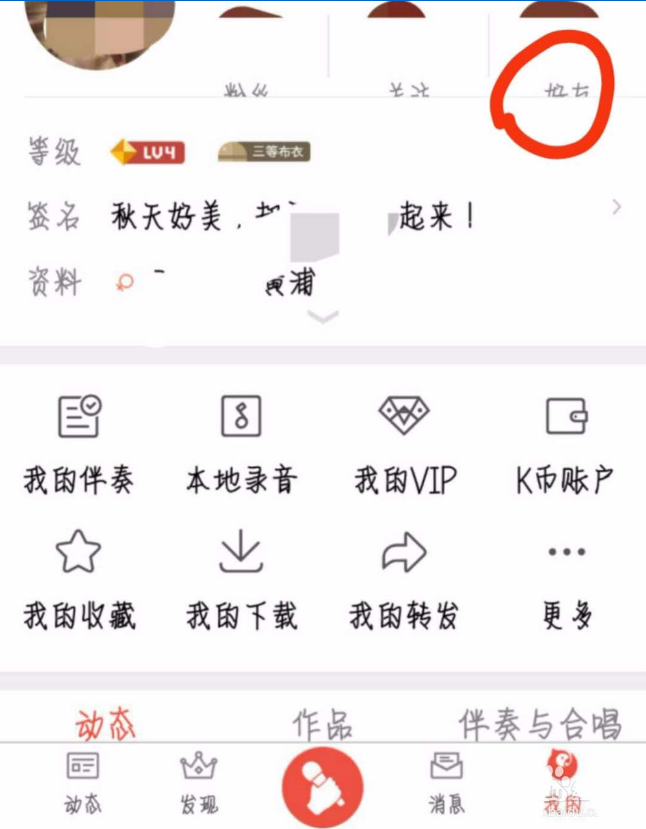 如何将全民K歌app绑定qq子账号 全民K歌app
