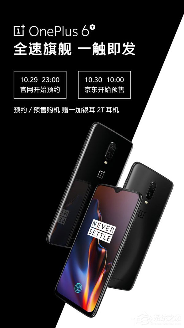 一触即发!一加6T手机开启预约(附预约地址)