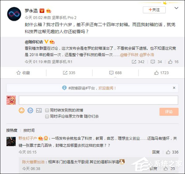 四十六岁,封什么箱?罗永浩回应将“封箱隐退”