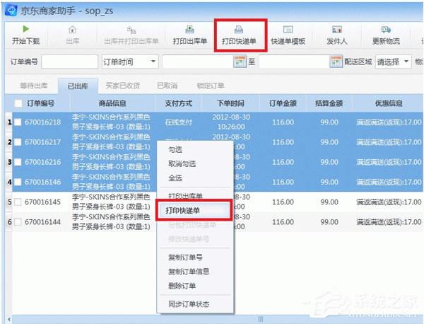 京东商家助手如何打印快递单?京东商家助手打