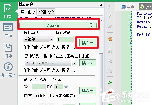 按键精灵怎么找图?按键精灵找图的方法