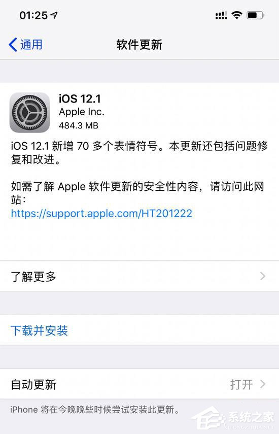 苹果开始推送iOS 12.1正式版更新(附更新内容)