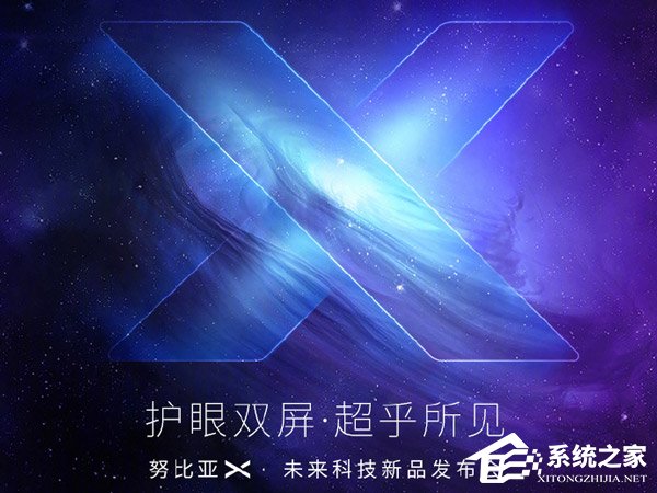 努比亚X·未来科技新品发布会在哪看直播?努比亚X新品发布会网络直播地址