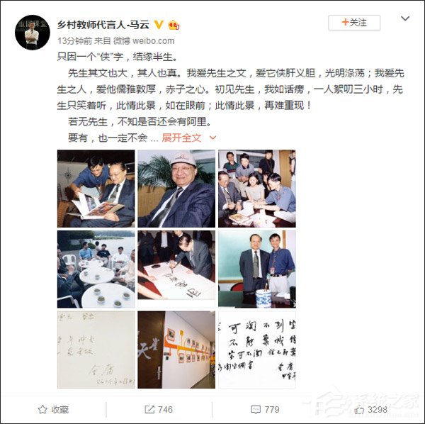 侠义长存!马云撰文悼念金庸