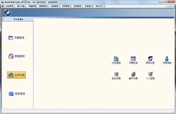 精诚学校收费管理软件 官方版 V15.1