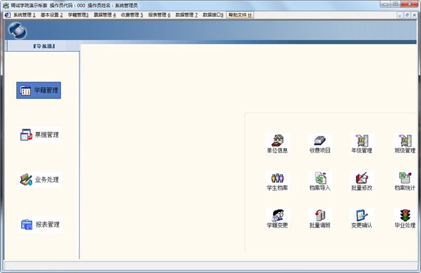 精诚学校收费管理软件 官方版 V15.1