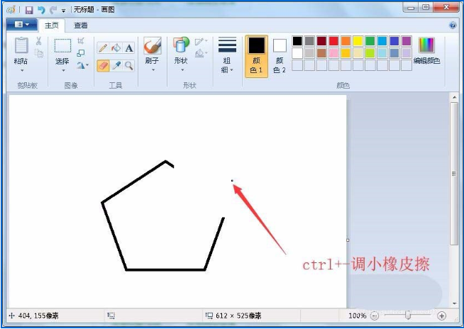 如果设置win7自带画图工具橡皮擦的大小 设置