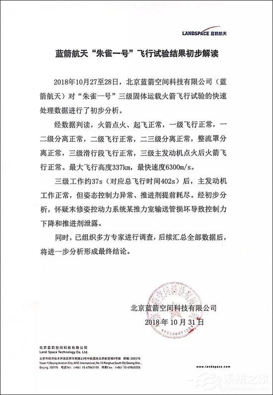 蓝箭航天公布“朱雀一号”发射异常原因