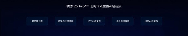 1998元起!联想发布滑盖全面屏旗舰Z5 Pro(附预约地址)