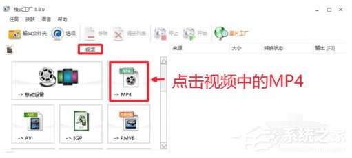 格式工厂怎么将mkv格式转换为mp4?格式工厂