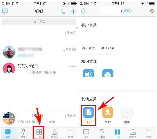 如何使用钉钉中的日志统计功能 使用钉钉中的