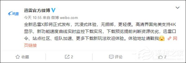 官宣!迅雷X即将发布