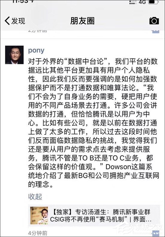 用户隐私保护至上!马化腾:腾讯不会强行打通用户产品场景