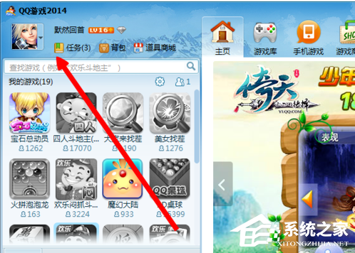 QQ游戏大厅如何更换头像?QQ游戏大厅更换头像的方法