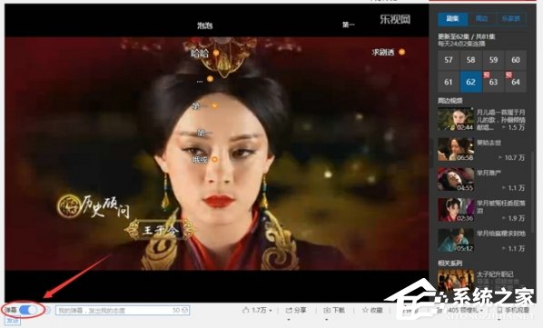 乐视视频怎么关闭弹幕?乐视视频关闭弹幕的方