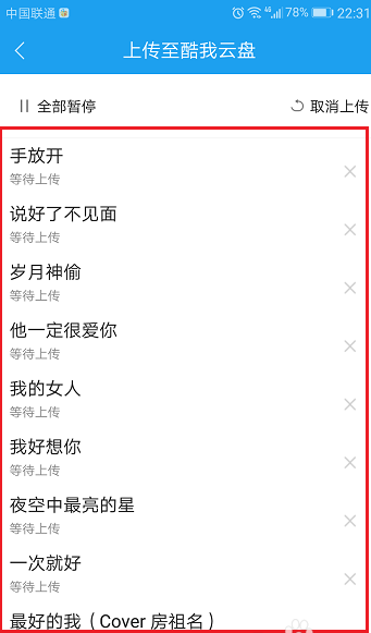 APP导入歌曲出曲谱_歌曲简谱(2)