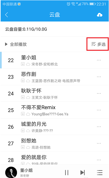 如何将酷我音乐app中的歌曲上传到云盘 将酷我