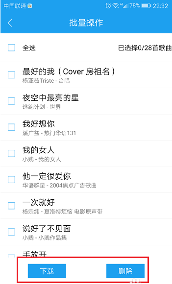 如何将酷我音乐app中的歌曲上传到云盘 将酷我