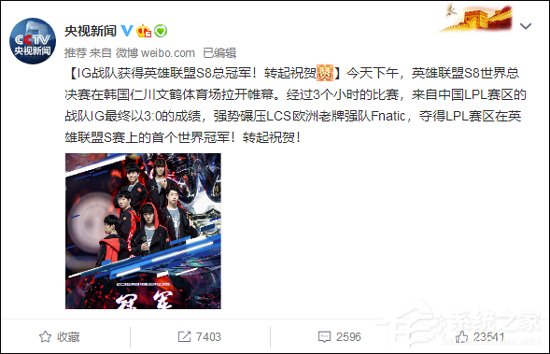 中国IG战队获得《英雄联盟》2018全球总决赛冠军