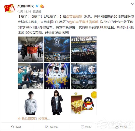 中国IG战队获得《英雄联盟》2018全球总决赛冠军