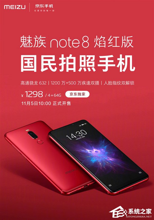 1298元!焰红版魅族Note 8手机今天10:00开售(附抢购地址)
