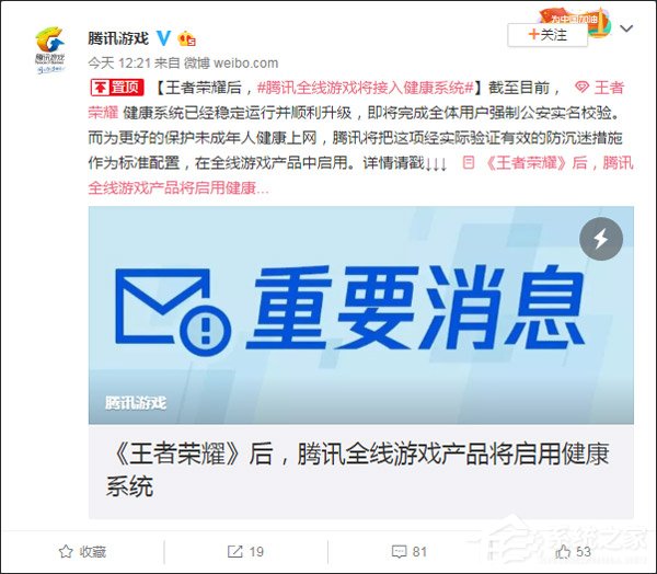 腾讯宣布全线游戏产品将启用健康系统