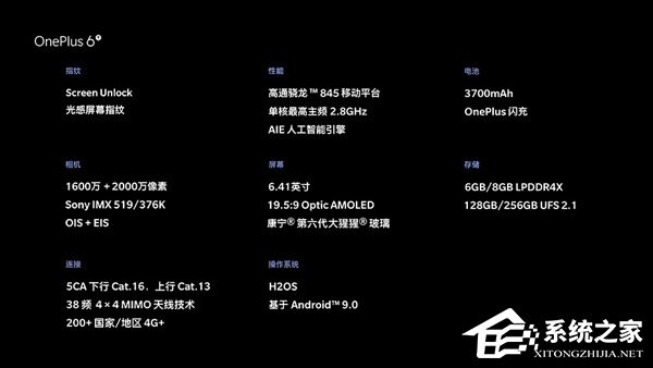 一加6T在深圳发布会“亮相”