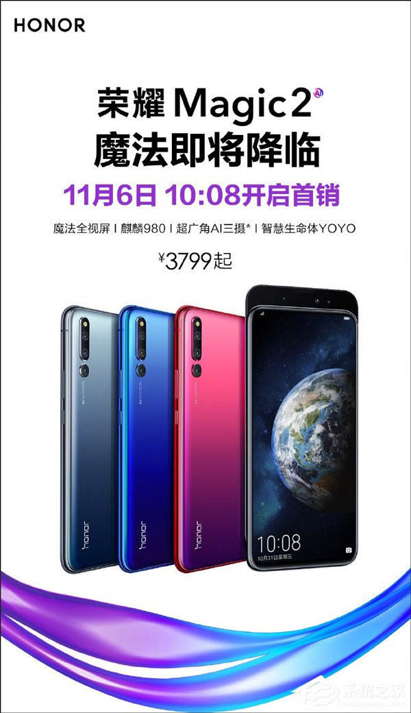 3799元起!荣耀Magic 2今天10:08开售(附抢购地址)