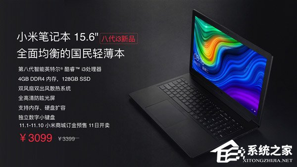 小米悄然发布两款八代i3处理器笔记本
