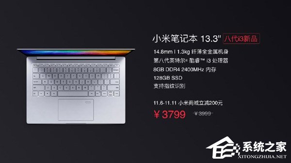 小米悄然发布两款八代i3处理器笔记本