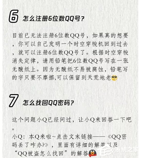 腾讯官方给出注册6位QQ的“方法”