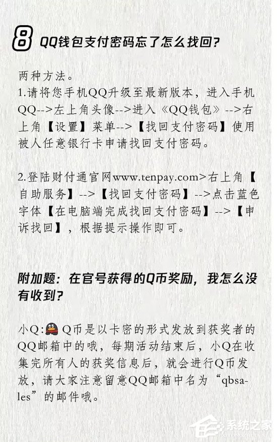 腾讯官方给出注册6位QQ的“方法”