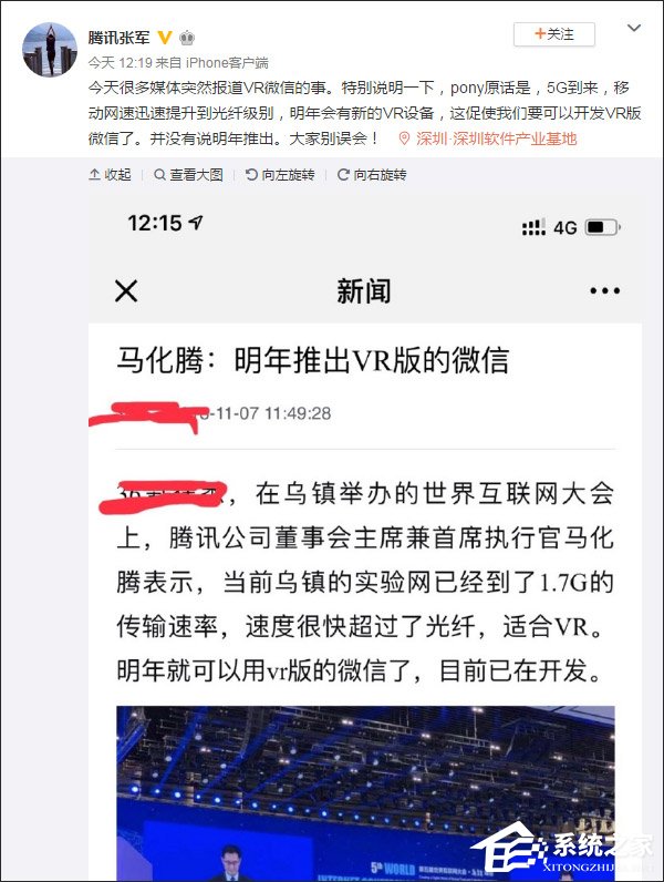 误读!腾讯张军回应明年推出VR版微信