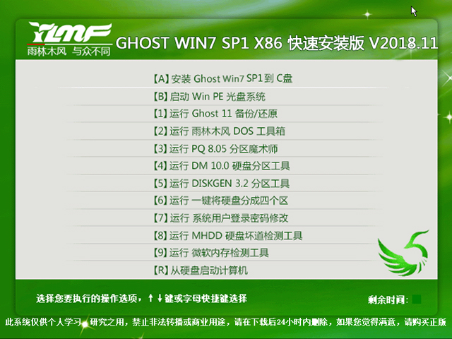 雨林木风 GHOST WIN7 SP1 X86 快速安装版 V2018.11（32位）