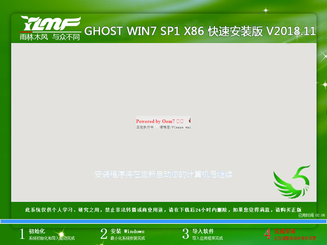 雨林木风 GHOST WIN7 SP1 X86 快速安装版 V2018.11（32位）