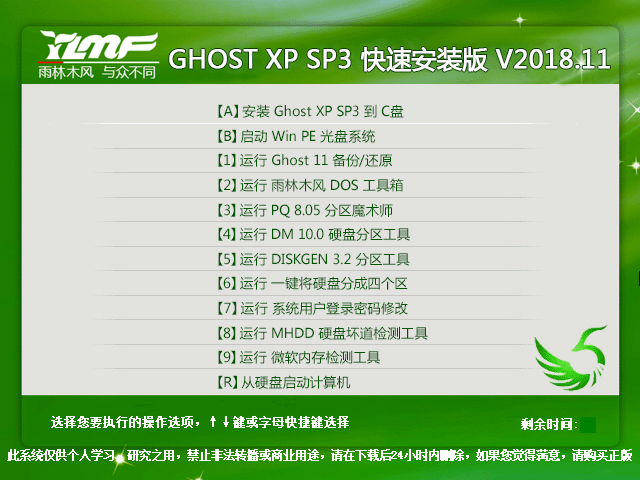 雨林木风 GHOST XP SP3 快速安装版 V2018.11