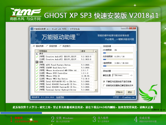 雨林木风 GHOST XP SP3 快速安装版 V2018.11